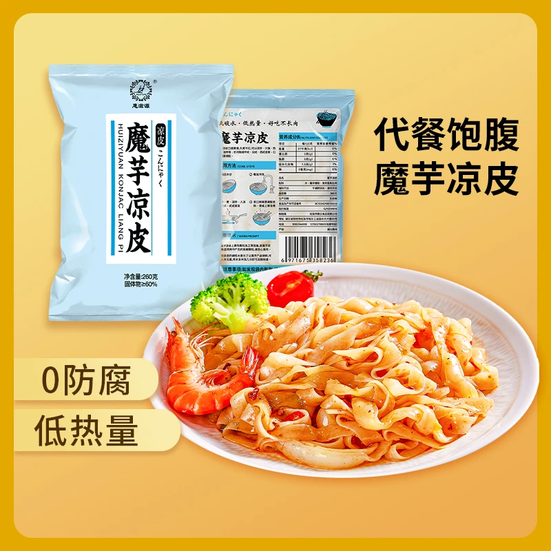 魔芋凉皮260g 袋装即食方便速食主食0脂肪低卡低热量代餐饱腹零食