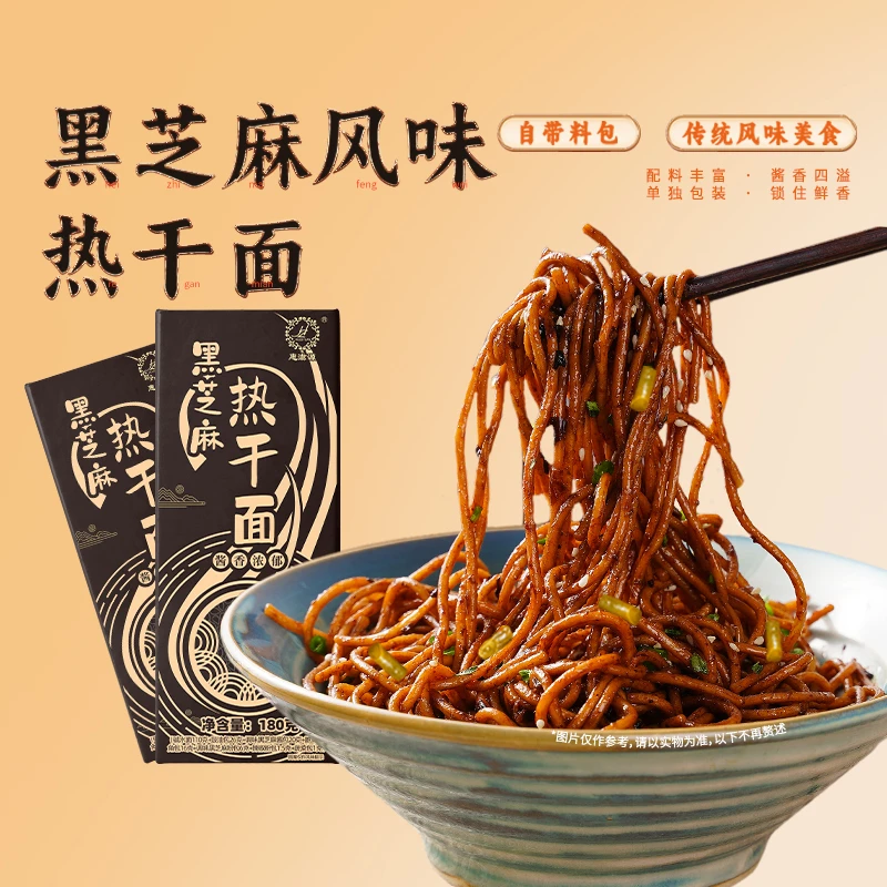 武汉黑芝麻热干面180g盒装干拌面条碱水面早餐宵夜方便速食营养