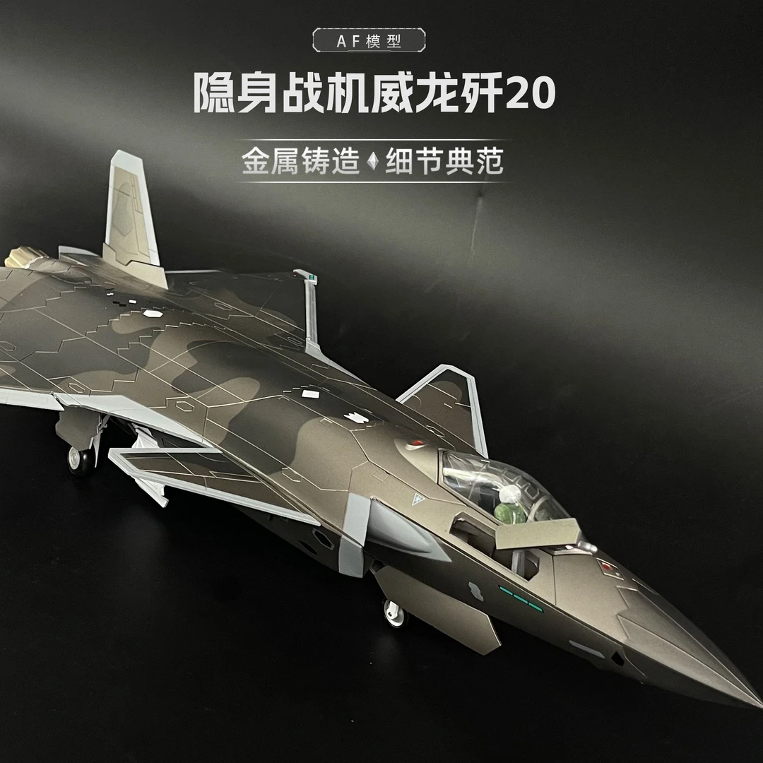 【1:35比例】J-20可收起落架精细收藏威龙合金仿真模型摆件礼品航模