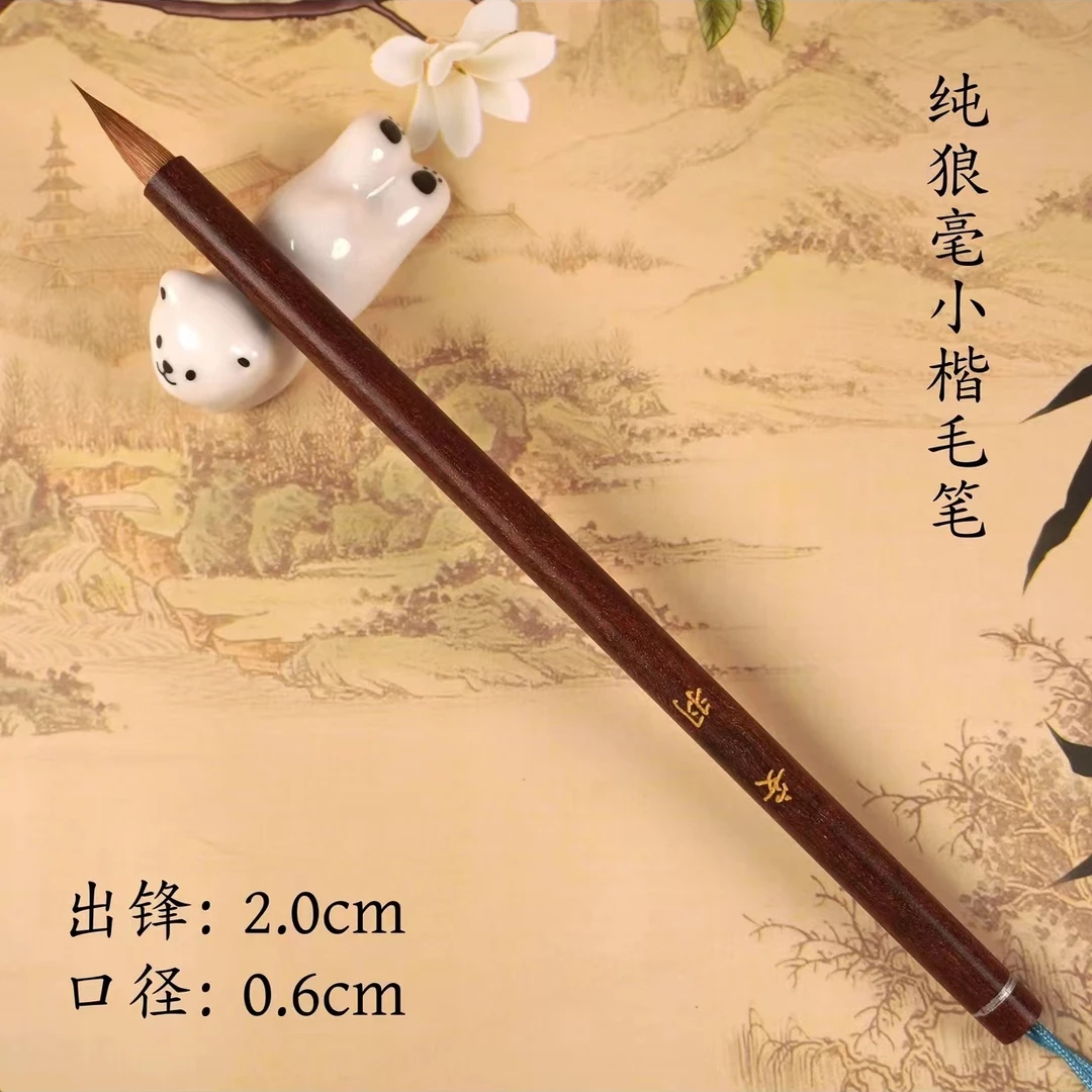 《安羽》纯狼毫小楷笔瘦金体小行书毛笔字书法创作