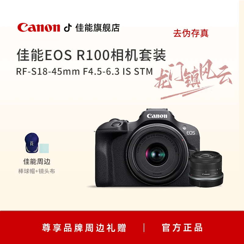 Canon/佳能EOS-R100【双十二补贴】微单相机新手学生入门级便携高清