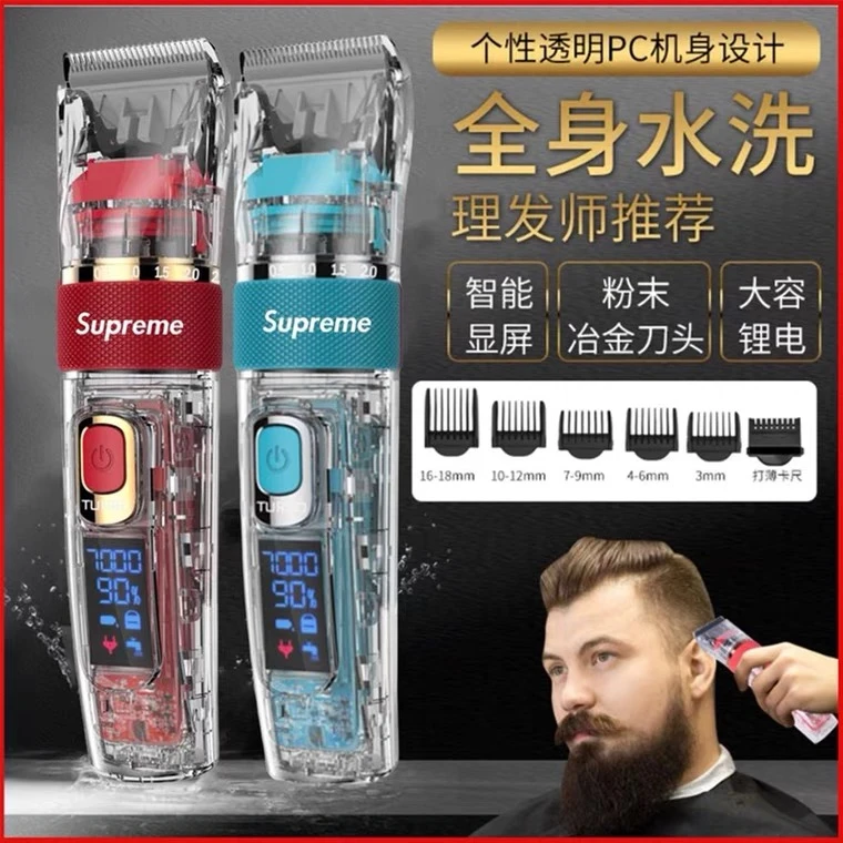 潮牌透明防水电推剪 发型师专用水洗充电式剃头发剪发廊