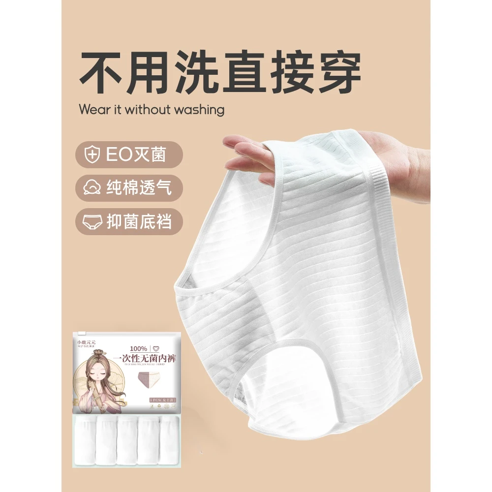 一次性内裤女士无菌免洗待产孕妇大码月子生理期柔软舒适便携短裤