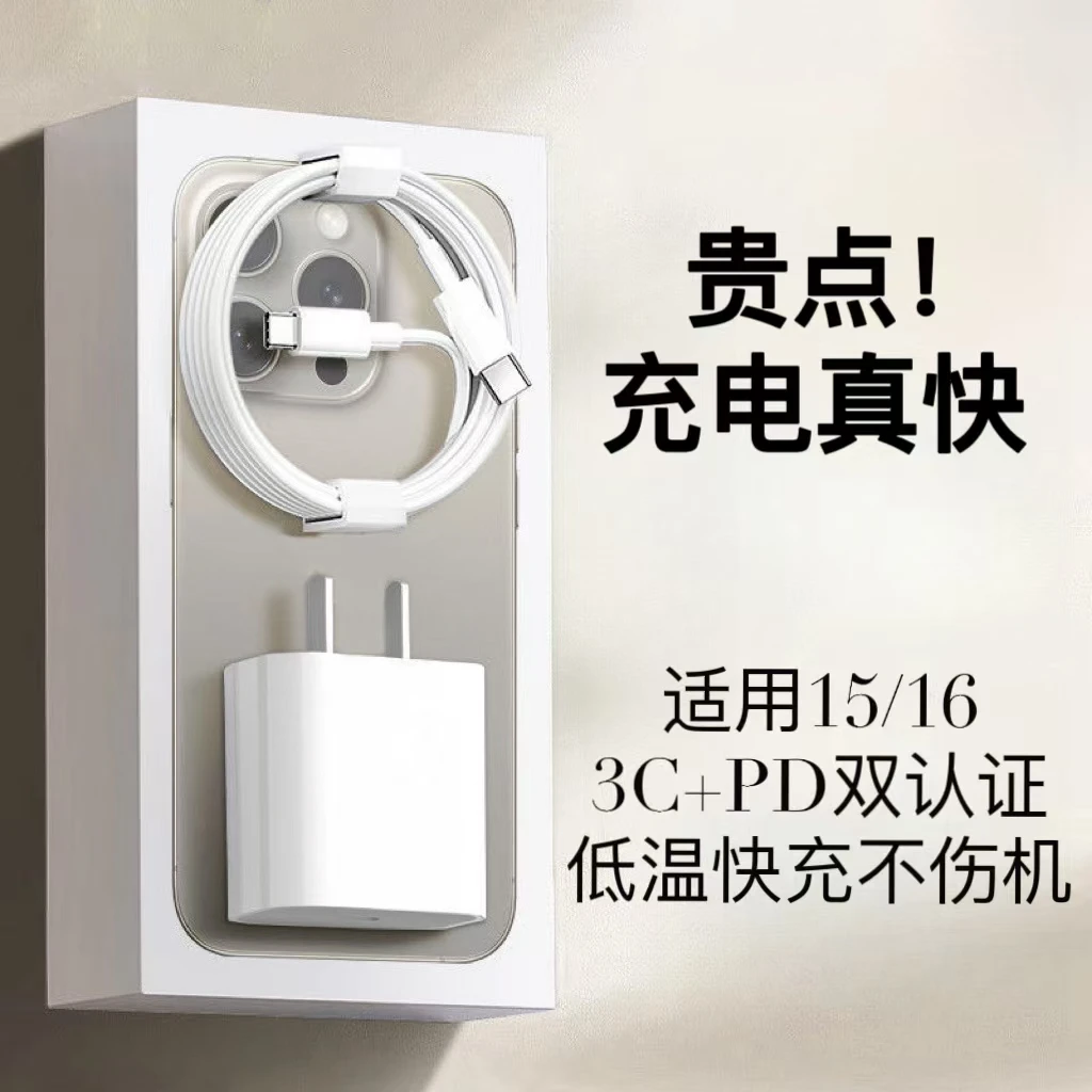 一号船适用于苹果16/15充电器PD快充头TYPE-C数据线速充充电头