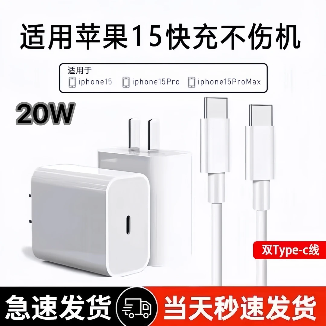 一号船适用于苹果15 PD20W充电器数据线充电套装