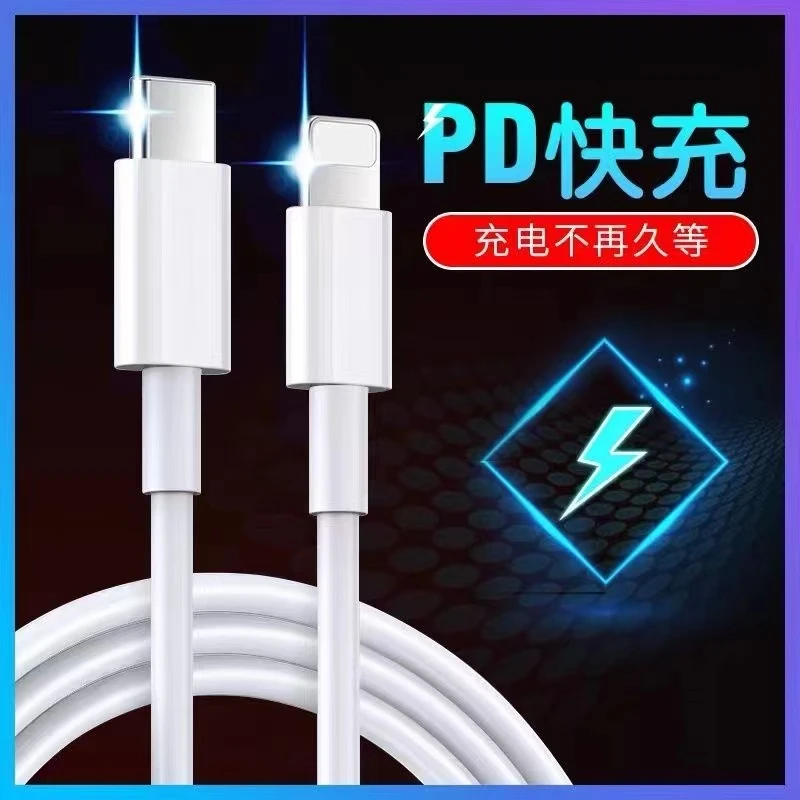 适用于苹果PD快充线适用于iPhone5/6/7/8/X/12/13/14数据线