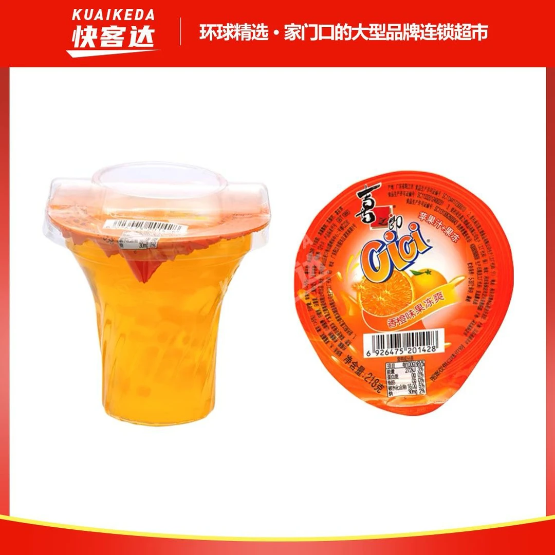 喜之郎 香橙味果冻218g/杯 儿童休闲零食果冻