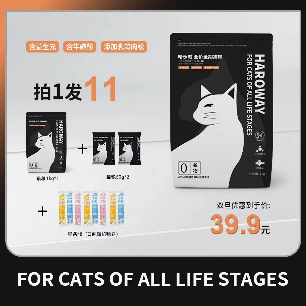 HAROWAY猫粮乳鸽猫粮幼猫成猫增肥发腮无谷物高营养1.1kg猫主粮