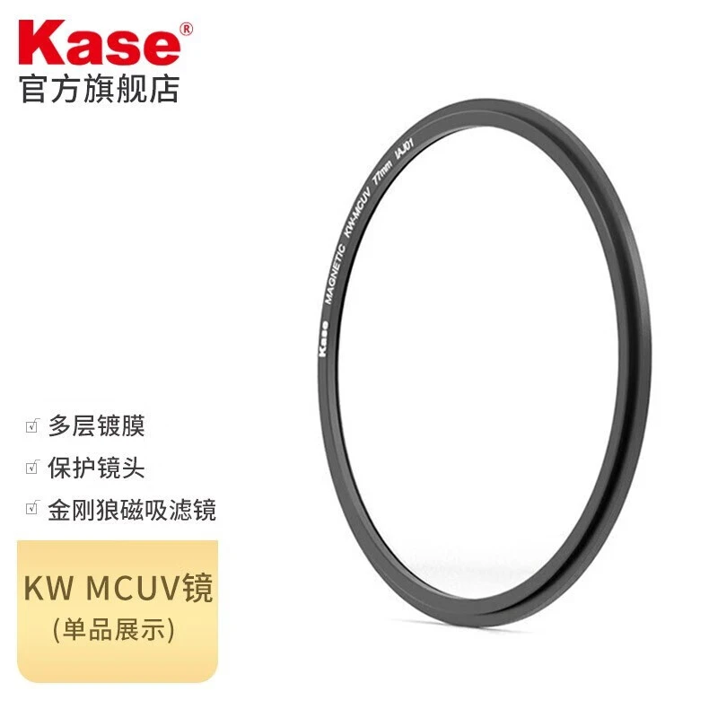 （Kase）金刚狼系列【磁吸】mcuv滤镜多层镀膜镜头保护镜