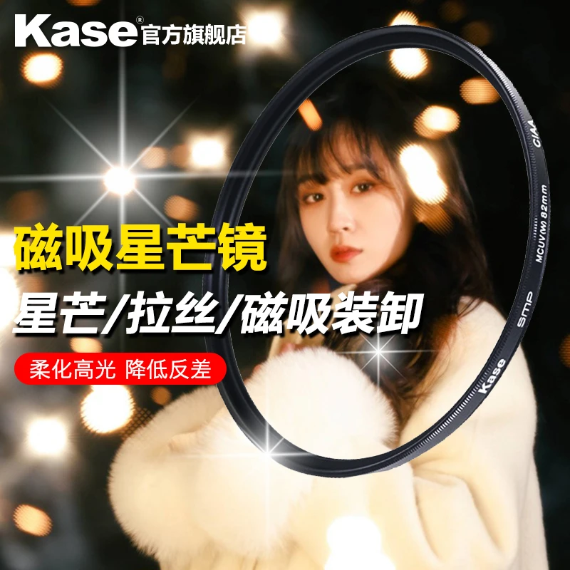 卡色（Kase）金刚狼磁吸可调短线星芒镜  磁吸星芒镜+接圈通用便携