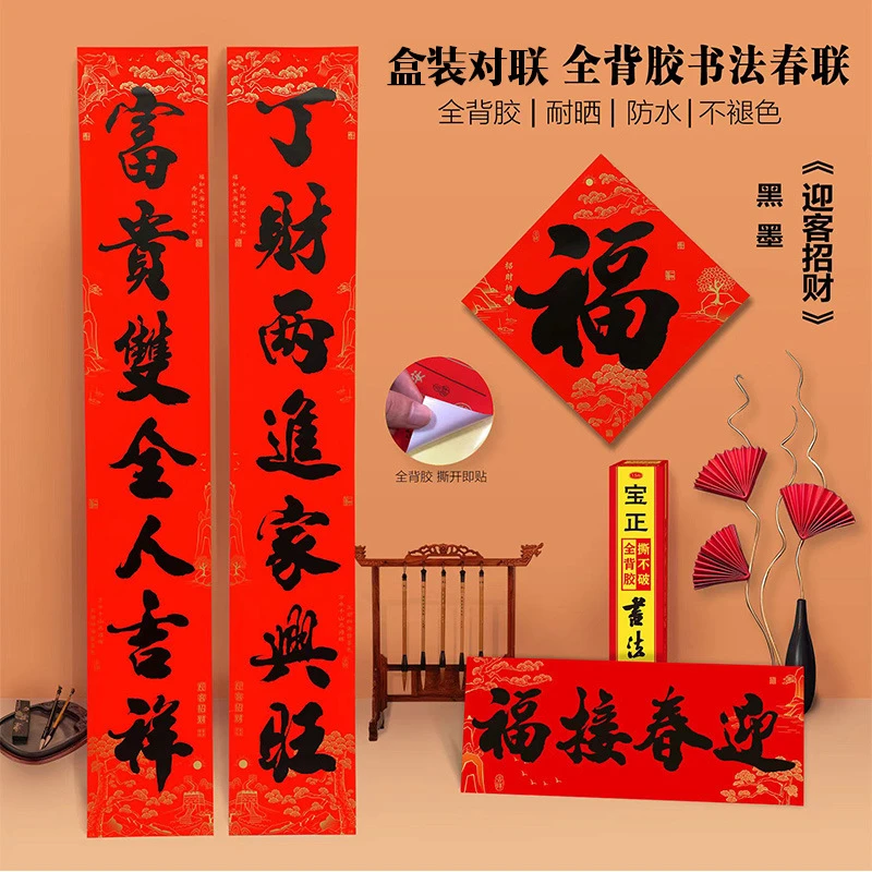 龙年仿手写书法对联全背胶自粘高档精美新春家用布置装饰春联门贴