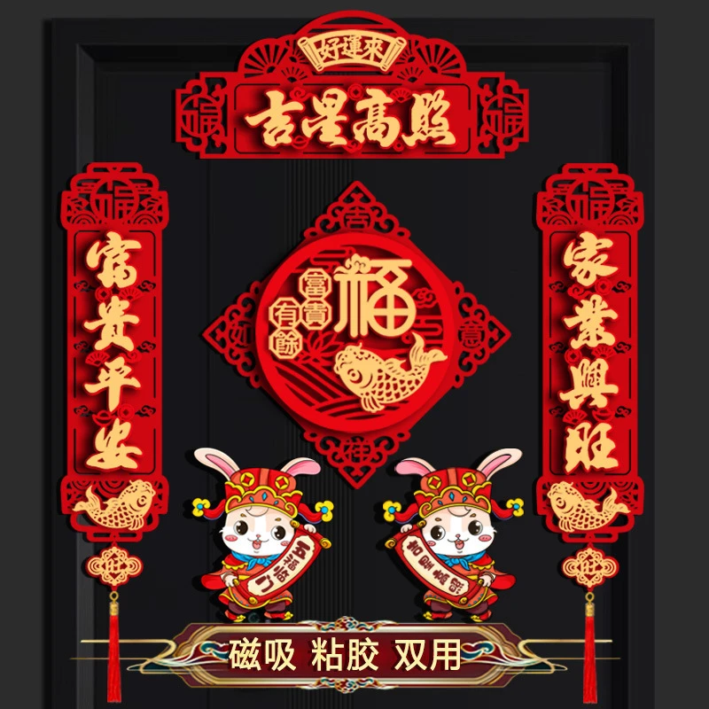 磁吸乔迁之喜对联高档植绒家用大门布置装饰新居搬家立体福字门贴