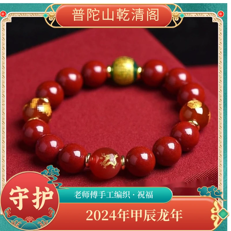 非金属手链 普陀山十二生肖龙年守护神红色手工编织手链手串男女