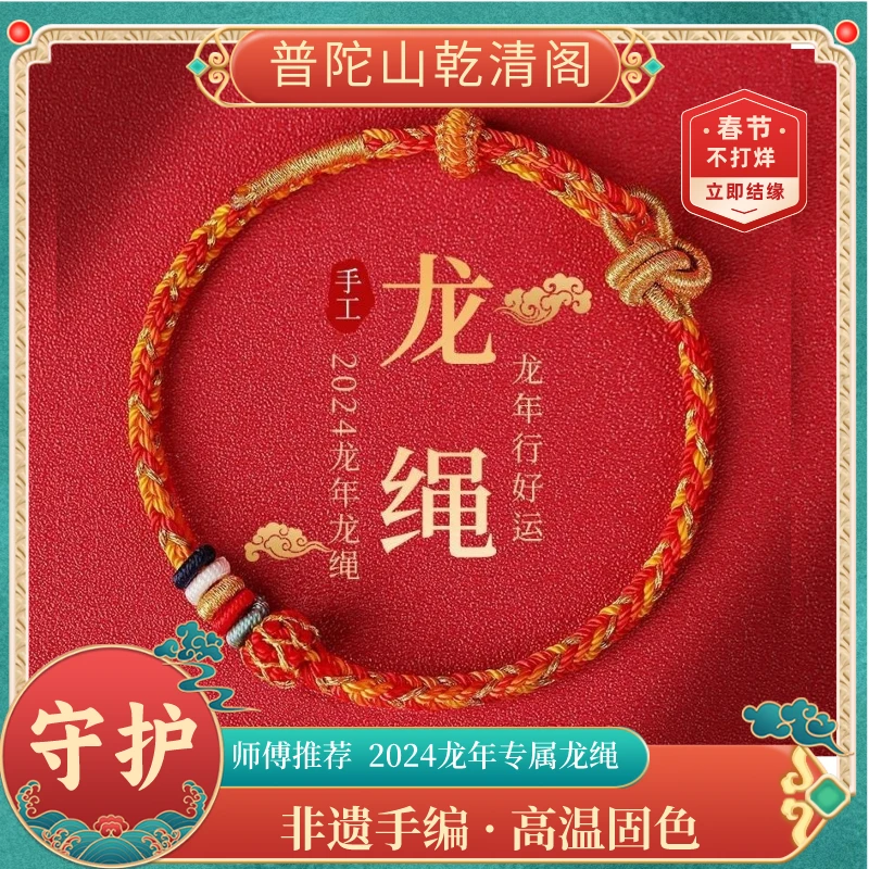 合金布艺手链 2024龙年十二生肖本命年红绳龙年古法编织情侣同款