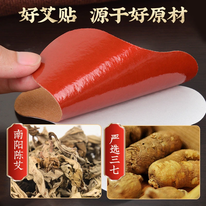 三七贴 艾草肩颈膝盖艾灸