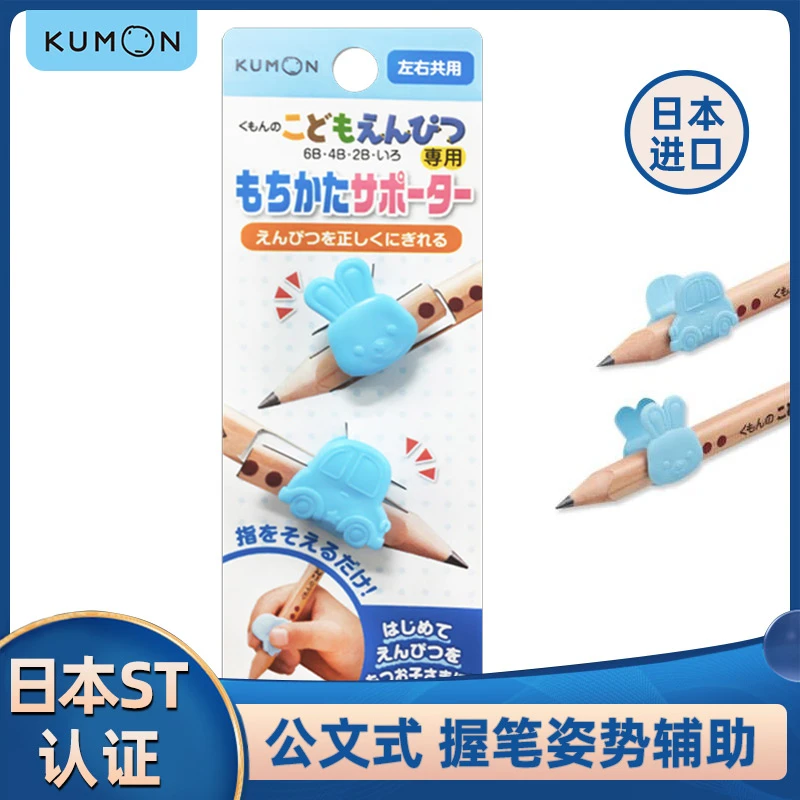 【书中缘】kumon公文式文具：儿童握笔姿势辅助器 日本原装进口文具
