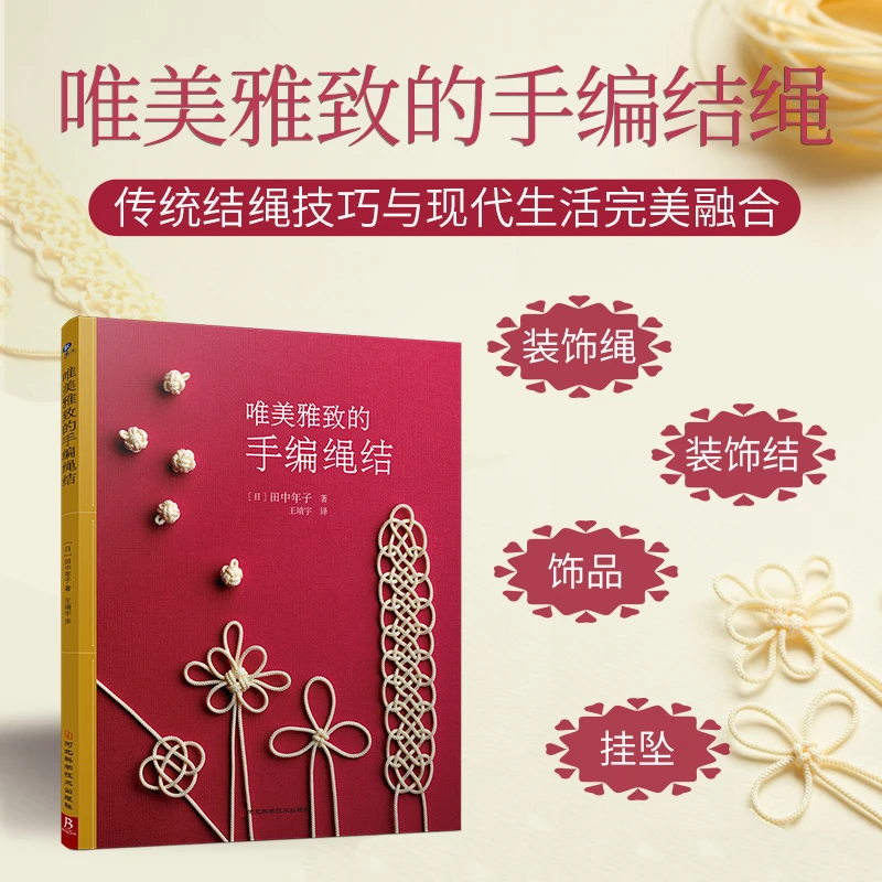BOOKLINK/书中缘唯美雅致的手编绳结