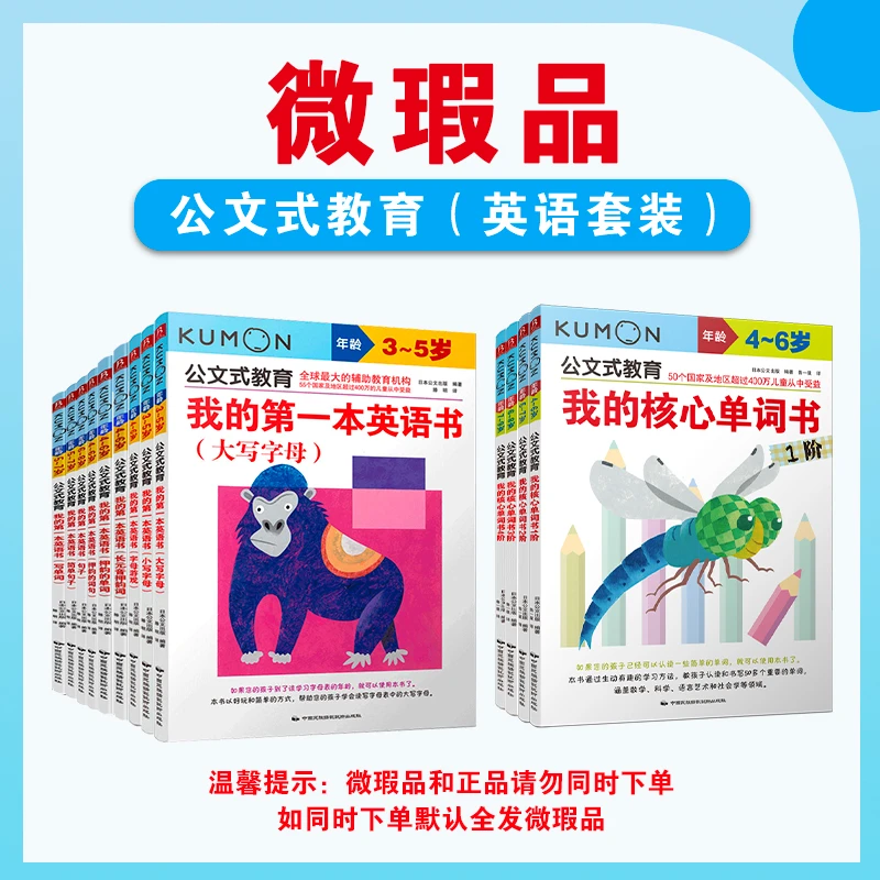 微瑕书籍 公文式英语书系列（谨慎下单！）