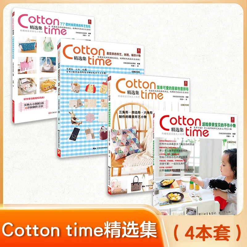 BOOKLINK/书中缘Cotton time精选集 系列书籍