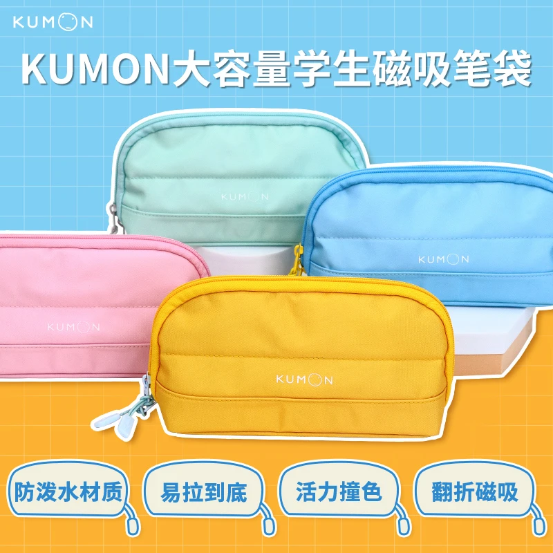 BOOKLINK/书中缘KUMON大容量学生磁吸笔袋大容量笔袋收纳