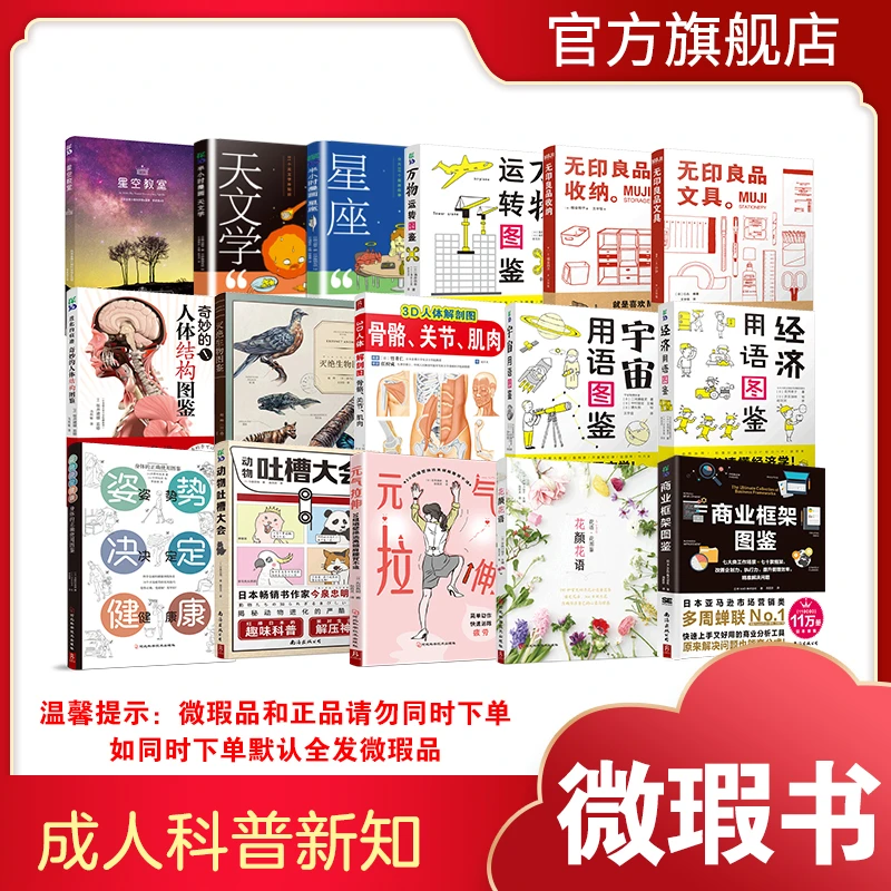 微瑕书籍 成人科普系列（谨慎下单！）