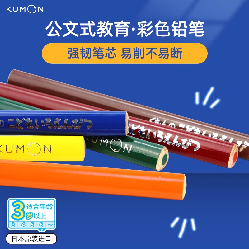 BOOKLINK/书中缘公文式彩色铅笔 小学生孩子认知色彩色正不偏色