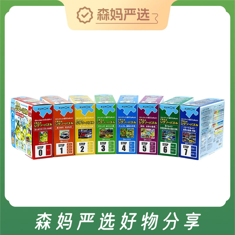 【书中缘】KUMON儿童公文式拼图分阶益智幼儿园拼图玩具0-7阶段