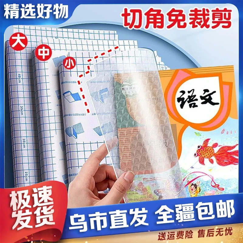 【新疆包邮】[粉丝福利]开学好物大中小防水保护书皮赠姓名贴磨砂