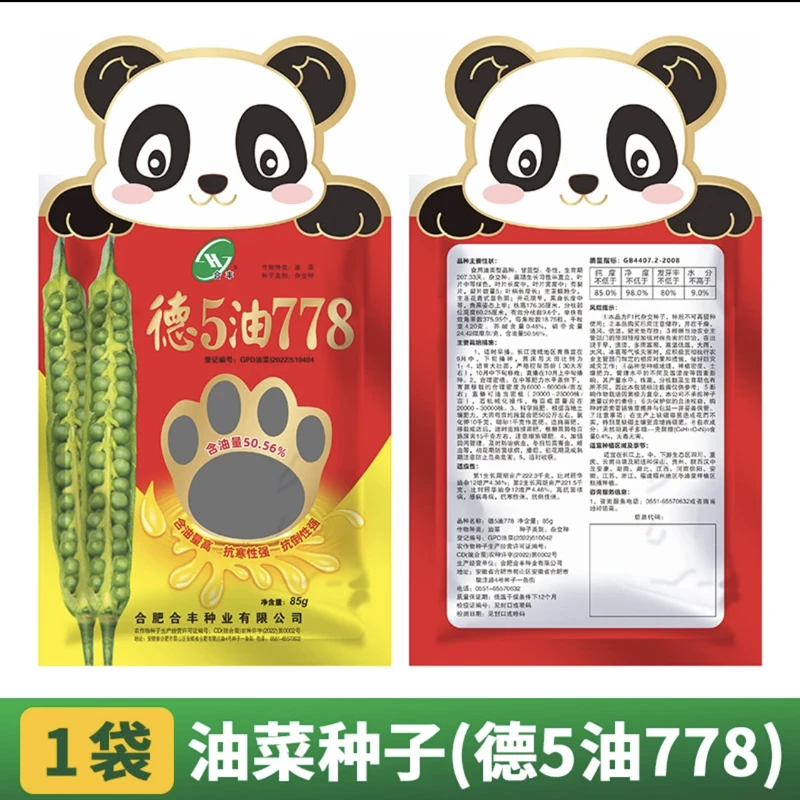 抗病油菜籽高产耐寒德5油778榨油菜花种子籽孑食用种籽出油率高
