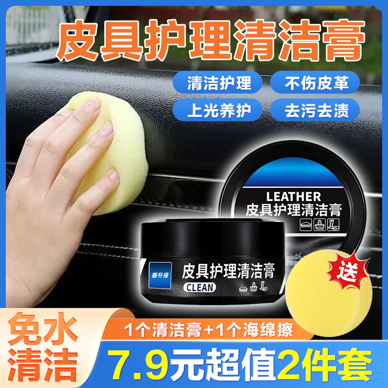 汽车真皮座椅保养膏内饰翻新皮革保养去污清洁膏