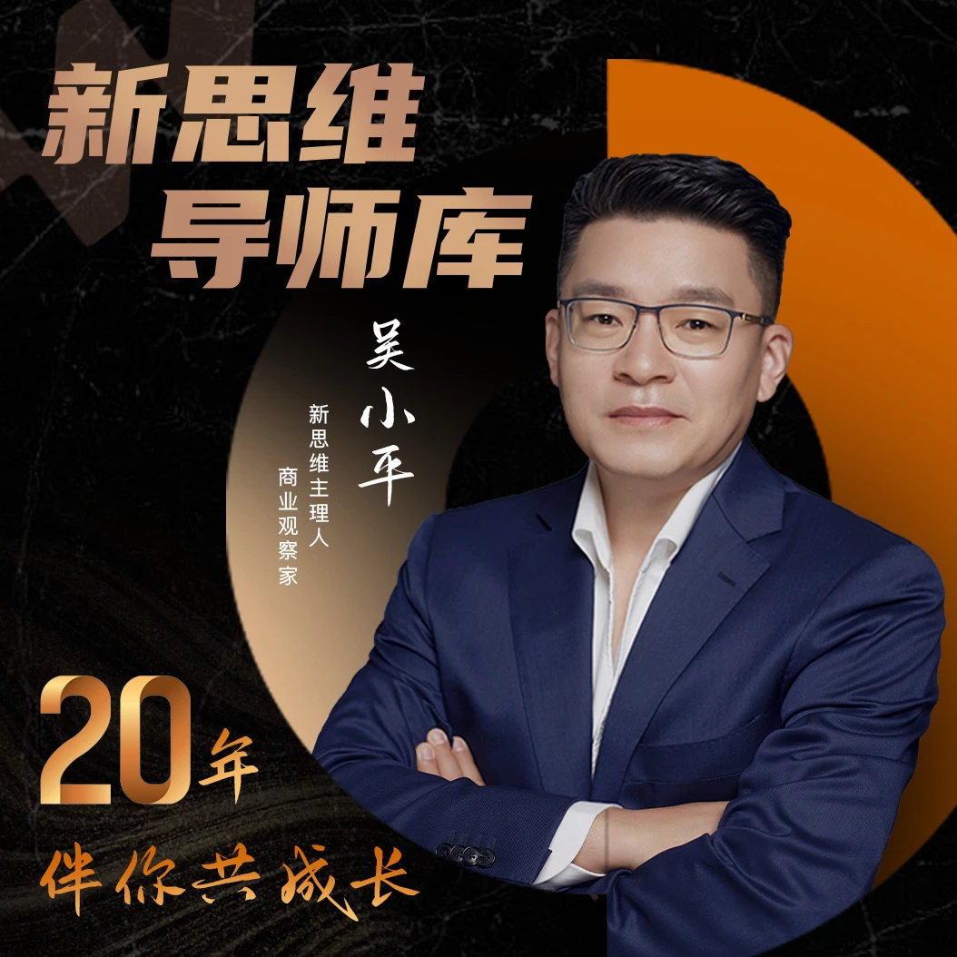 吴小平新思维年卡【1年】