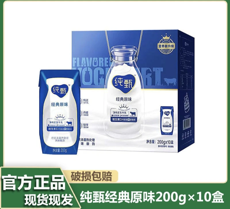 10月产蒙牛纯甄原味酸奶200g*10盒新包装VD营养升级整箱特价包邮