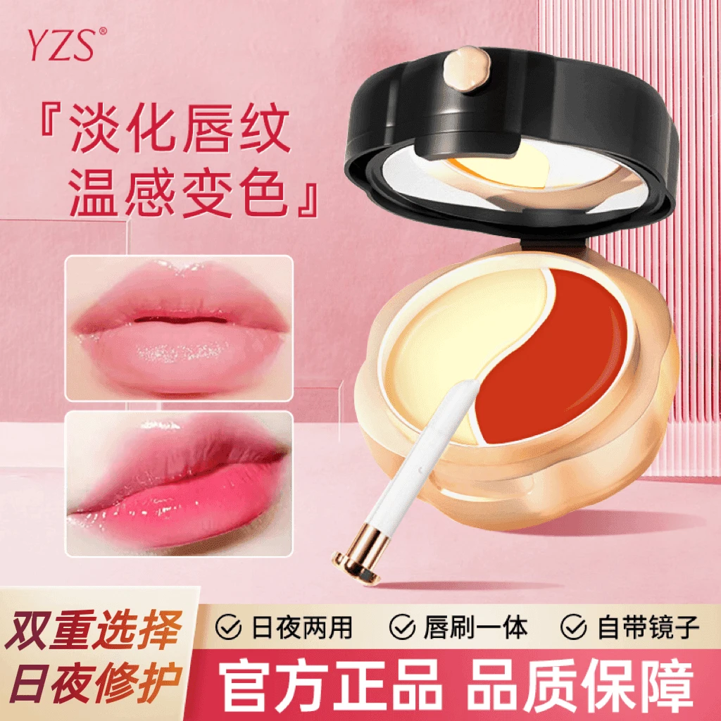YZS鸳鸯唇膜养护滋润温变护唇膏保湿淡化唇纹润唇嘴膜口红打底