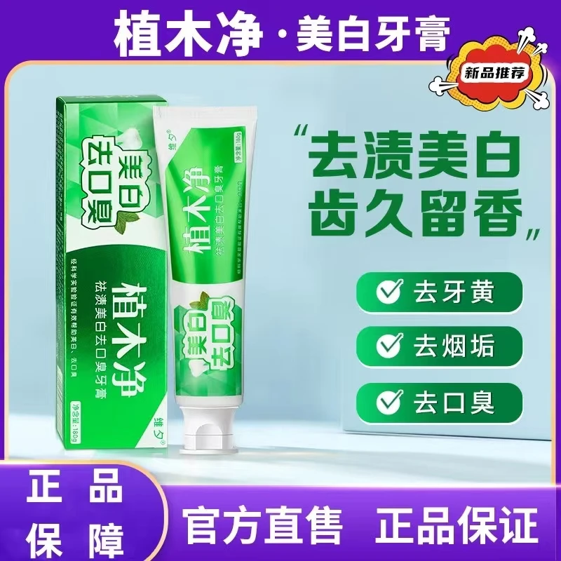 【植木净牙膏】植木净亮白去黄牙膏清新口气净齿洁牙维夕官方正品