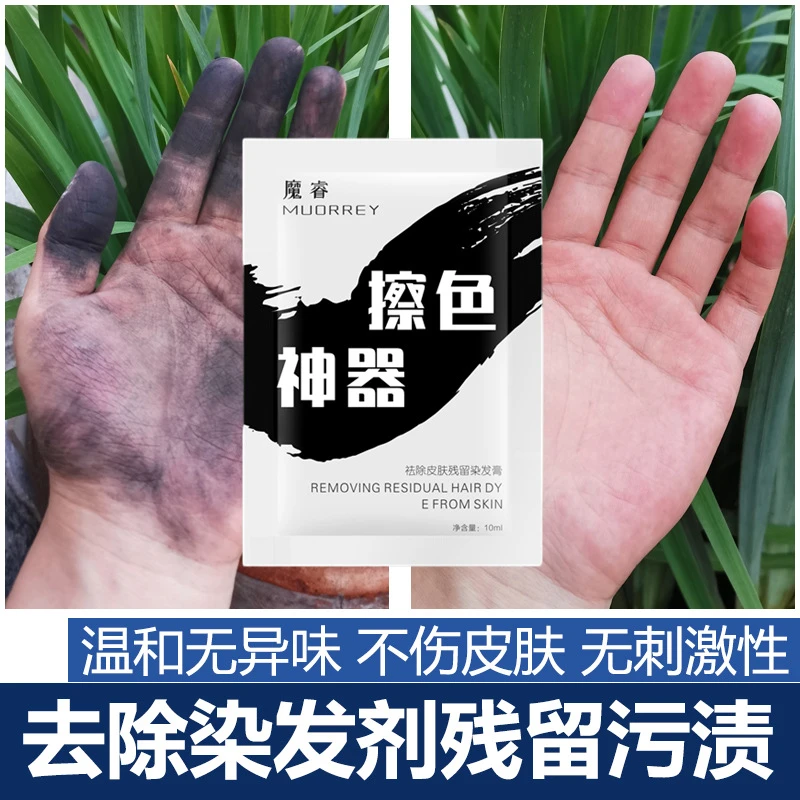 祛除染发剂粘皮肤染发膏擦除家具地板染色残留上色清洗剂