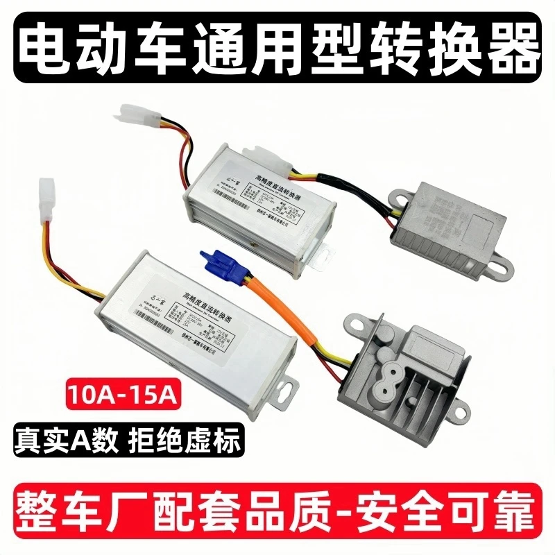【10个】电动车转换器60V72V96V48v转12V直流电压转换器电瓶车通用
