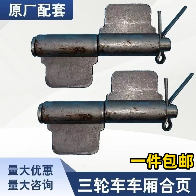 【10套起】电动三轮车车厢合页车门货运车配件摩托车车斗折页通用