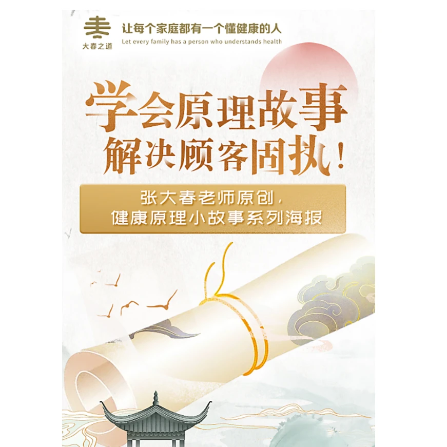 【大春之道】原创故事集海报海报