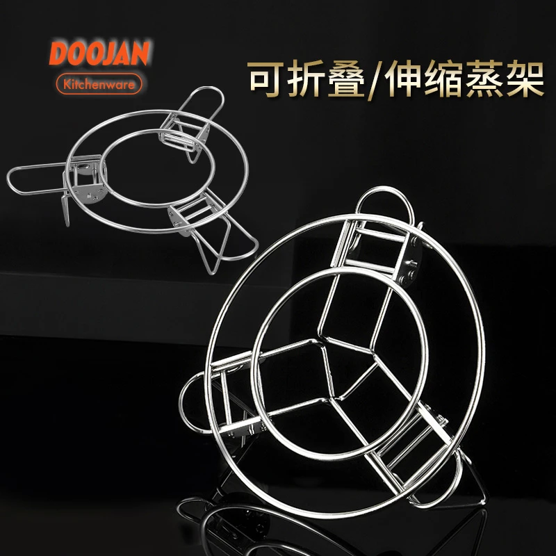 Doojan/度坚304不锈钢伸缩蒸架蒸锅架蒸盘支架蒸碗蒸鱼架可调蒸架
