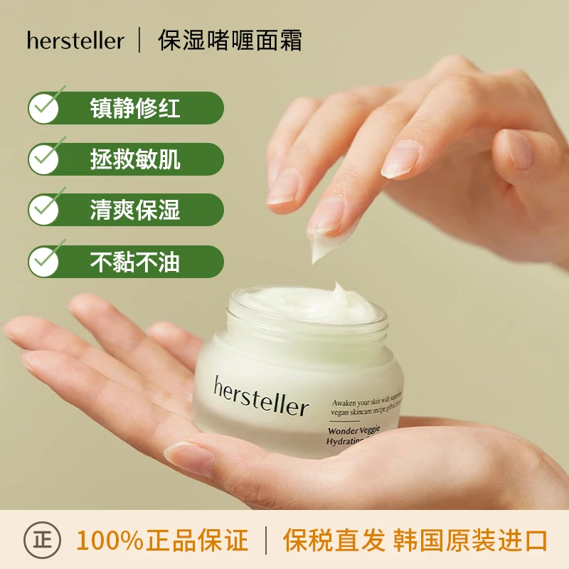 Hersteller蔬果啫喱面霜 舒缓保湿补水滋润肌肤清爽不黏