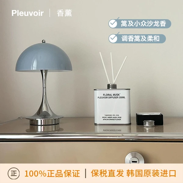 Pleuvoir 韩国ins天然香料 无火香薰 香氛 200ml