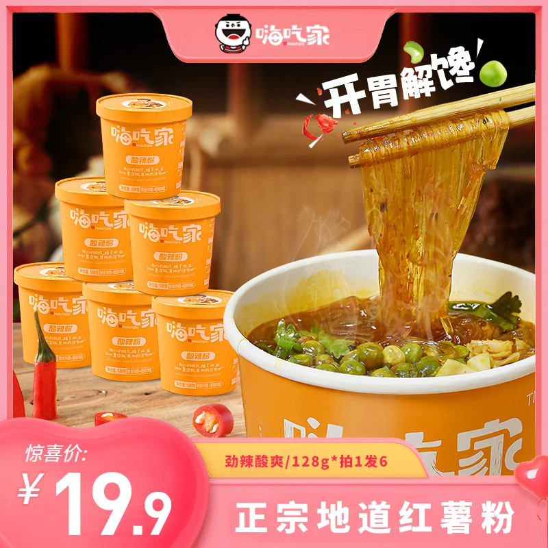 【龙年】嗨吃家招牌酸辣粉川渝味十足酸辣速食嗦粉酸辣粉夜宵