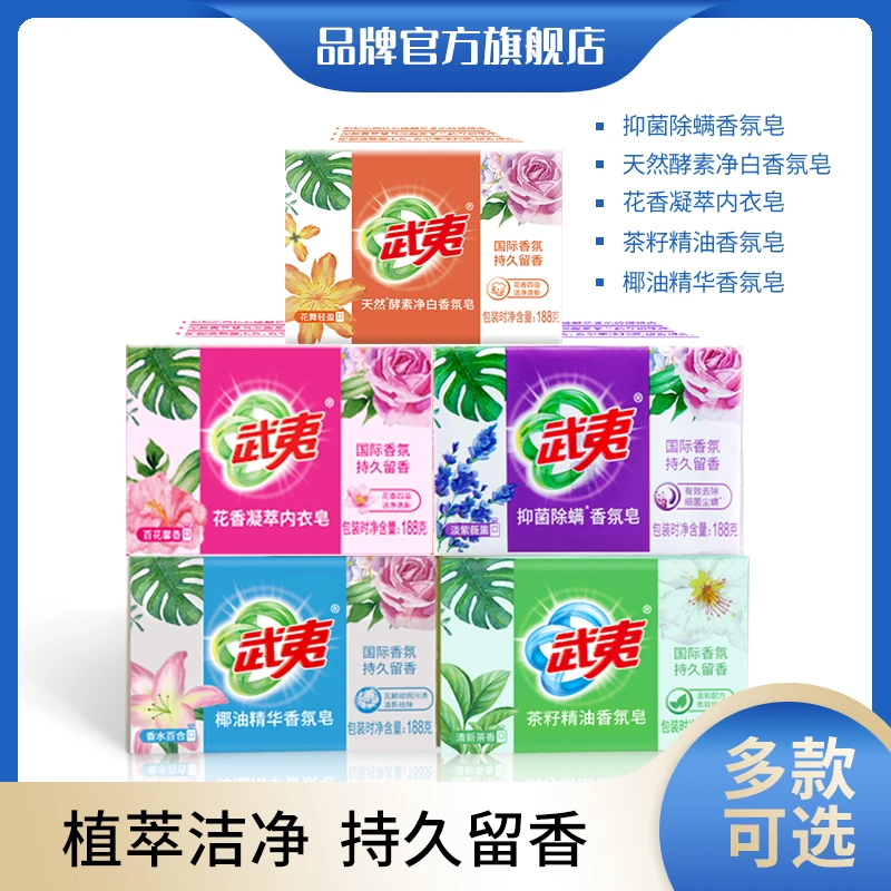 【多款可选】武夷肥皂188克系列洗衣皂多款可选单块重188克