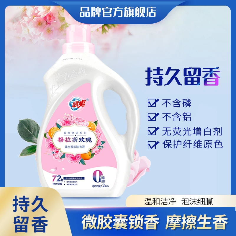 【持久留香】武夷香水格拉斯洗衣液持久留香护衣护色衣物4斤瓶