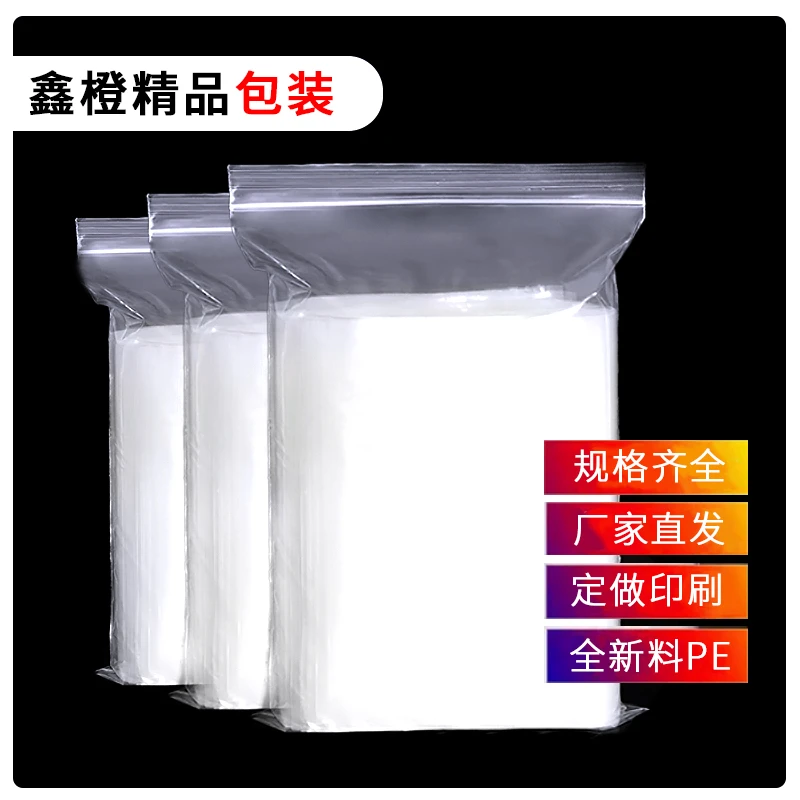 加厚透明小号自封袋塑封口袋子保鲜收纳饰品密封袋PE塑料包装袋子