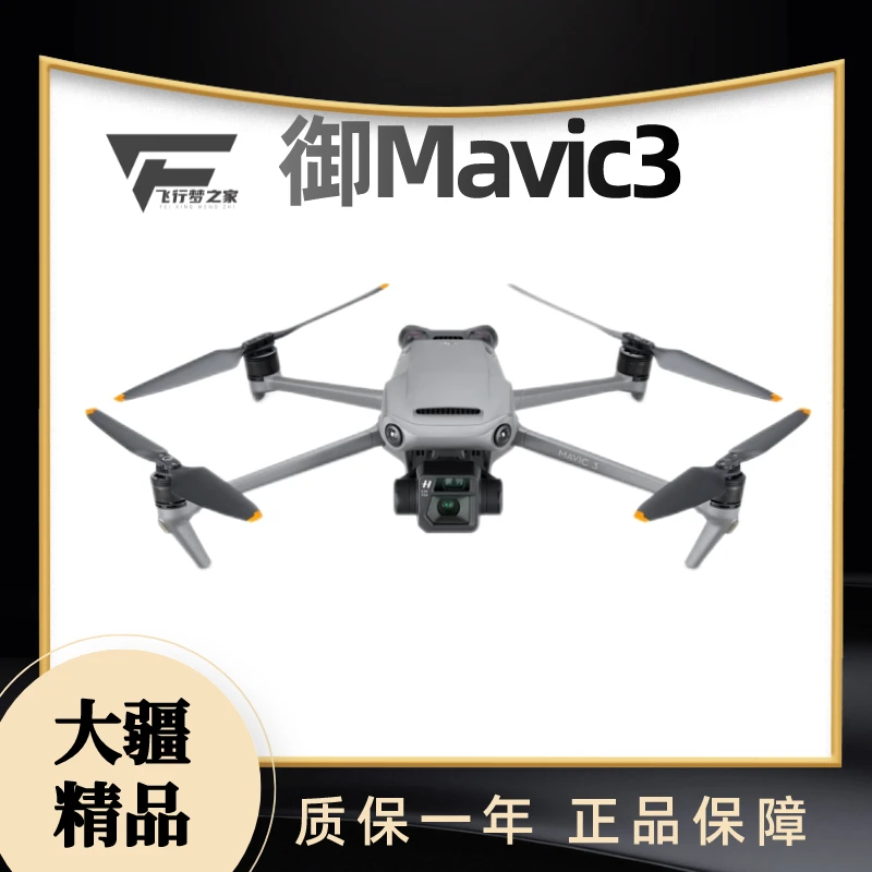 95新 DJI/大疆 大疆御3无人机全向避障航拍机哈苏镜头专业级