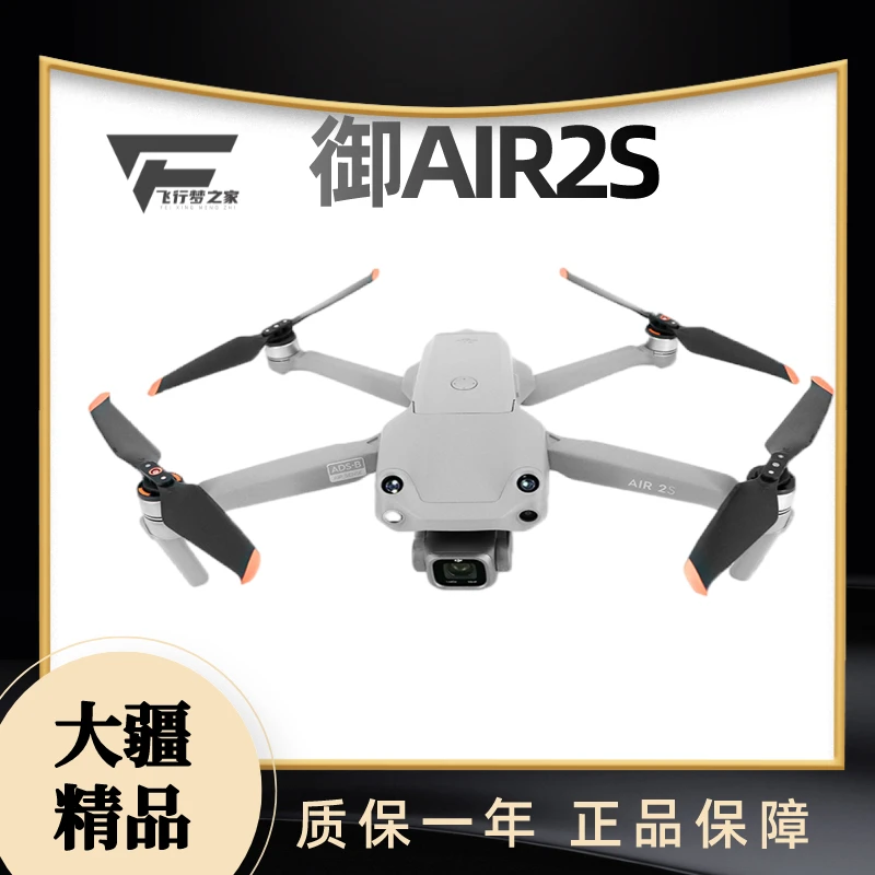 95新 DJI/大疆 御AIR2S 前后上下避障 智能跟随 高清航拍无人机