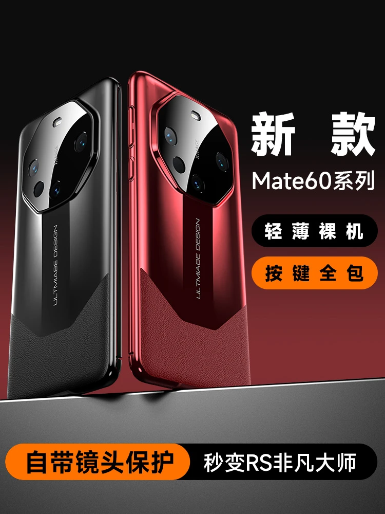 适用于华为Mate60pro精孔镜头秒变非凡大师mate60pro+防尘手机壳