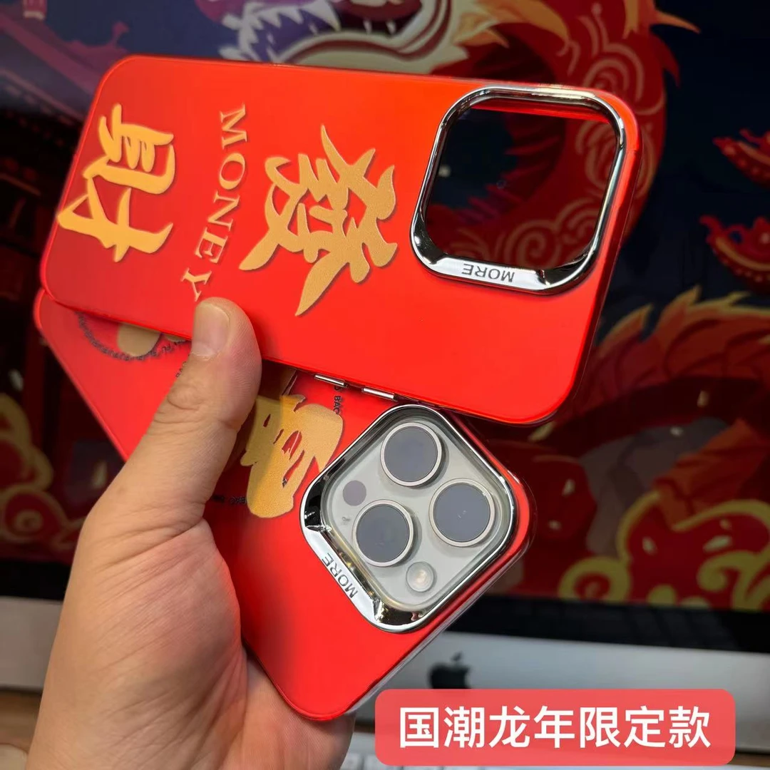 苹果15/14/13/12/11大孔镜头国潮龙年限定款iphone14promax手机壳
