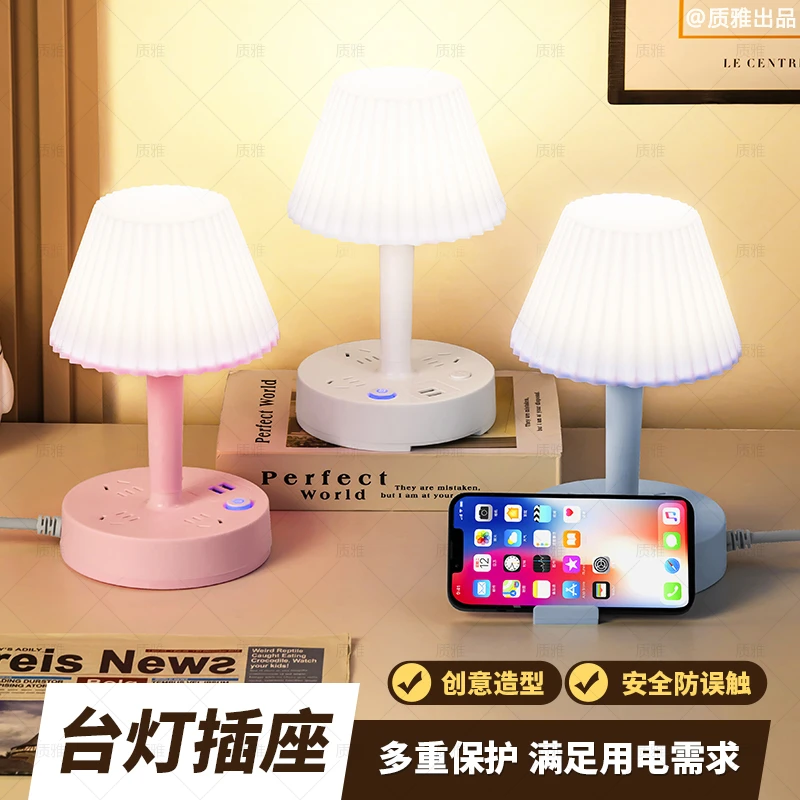 【三插孔带USB】LED台灯插座卧室床头柜学生宿舍护眼创意夜灯接线板